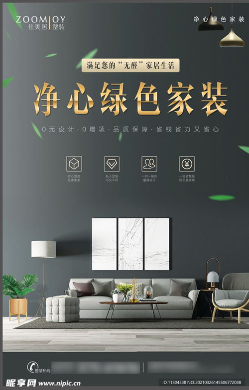 裝修公司品牌宣傳海報(bào)設(shè)計(jì)圖 dm宣傳單